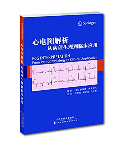 心电图解析:从病理生理到临床应用:from pathophysiology to clinical application