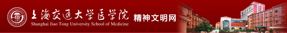 上海交大304am永利集团官网精神文明网（旧版）